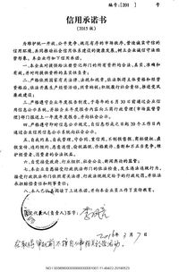 山西禾谱华工程造价咨询有限责任公司承诺书