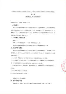 济南能源建设发展集团竞聘工程造价咨询服务单位推进优质项目建设