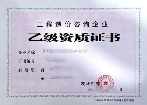 转让重庆工程造价咨询乙级资质
