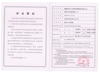 铜陵永昌工程咨询管理