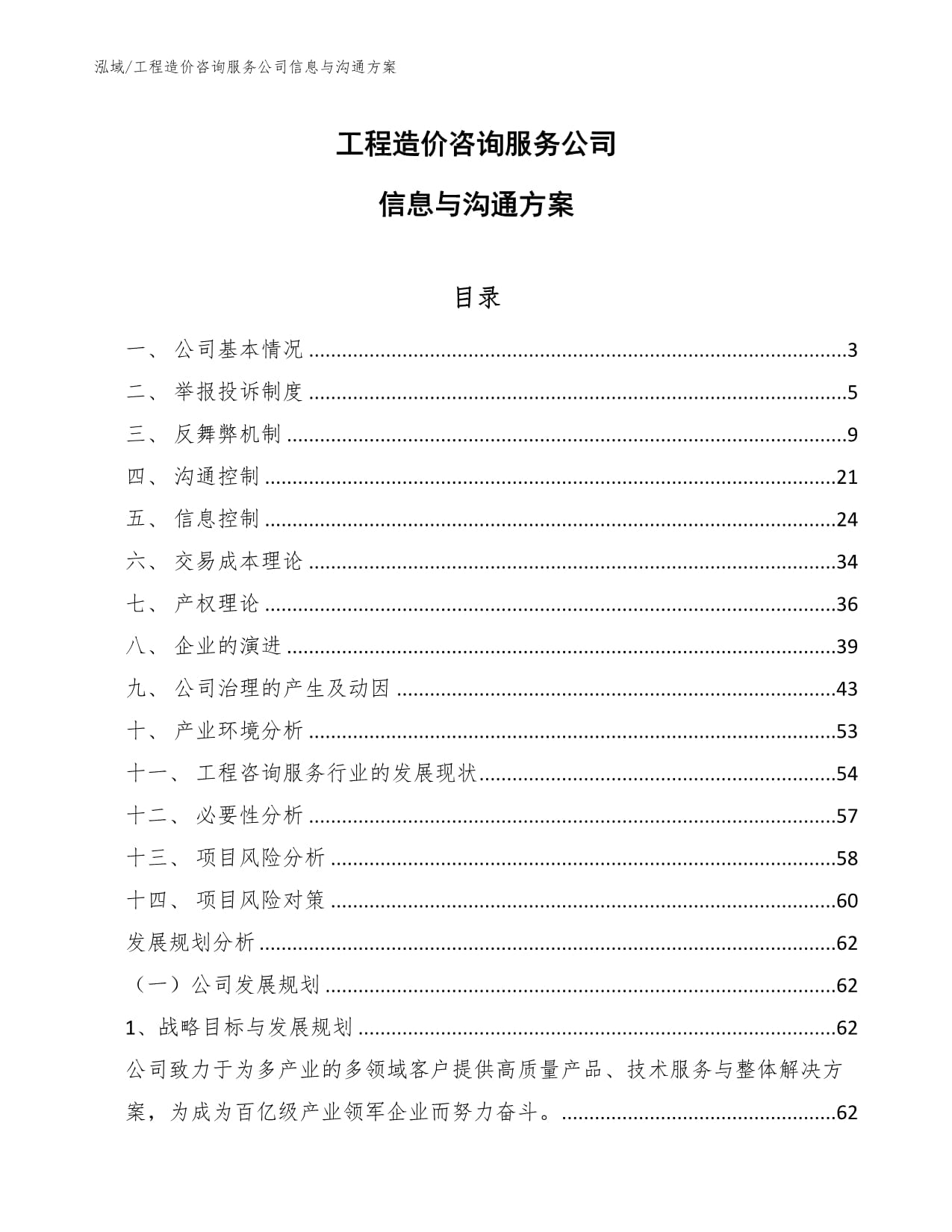 工程造价咨询服务公司信息与沟通方案
