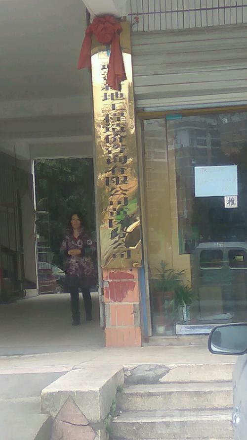 武汉新地工程造价咨询黄冈分公司